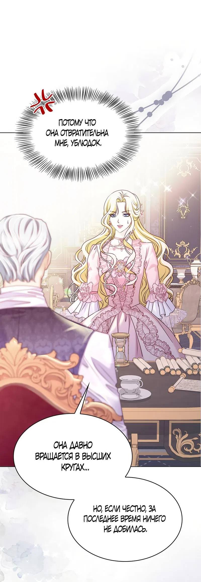 Страница 44 главы 7 манги Злодейка приручила безумного демона / The Villainess Tames the Crazed Devil