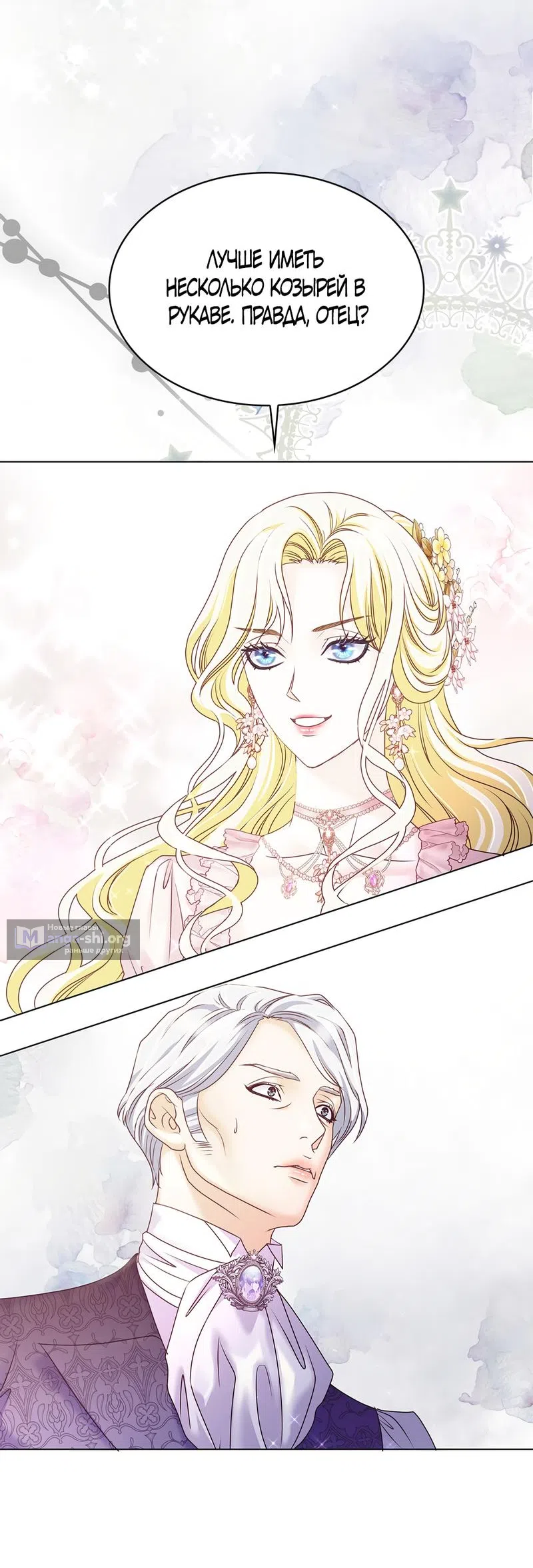 Страница 45 главы 7 манги Злодейка приручила безумного демона / The Villainess Tames the Crazed Devil