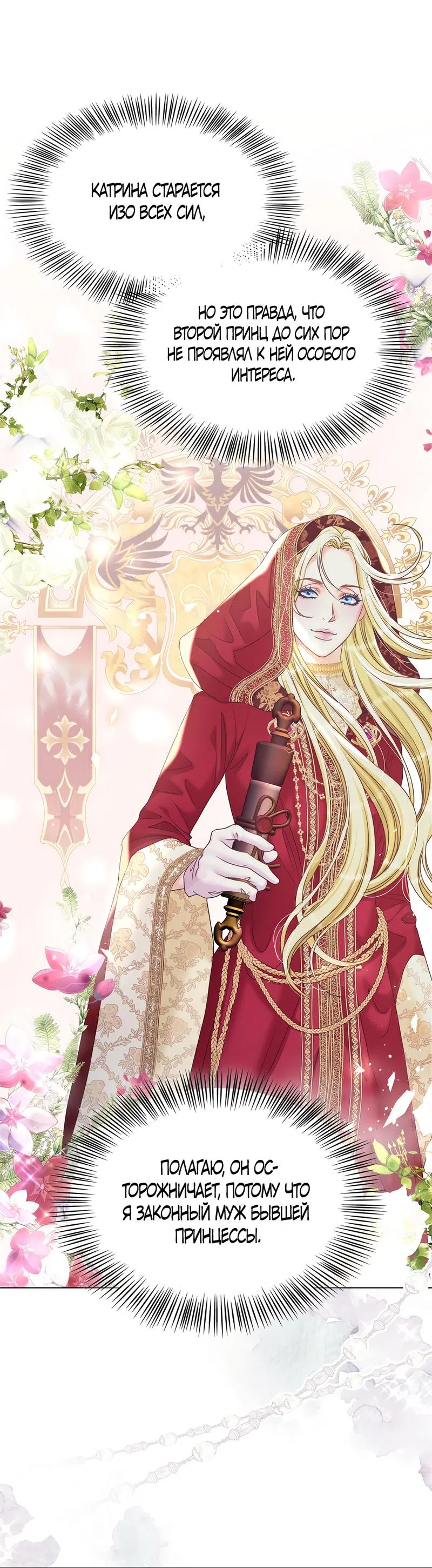 Страница 46 главы 7 манги Злодейка приручила безумного демона / The Villainess Tames the Crazed Devil