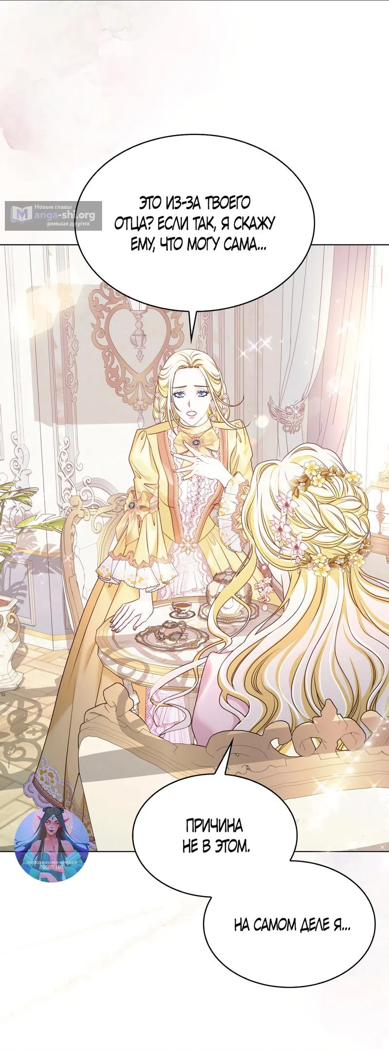 Страница 51 главы 7 манги Злодейка приручила безумного демона / The Villainess Tames the Crazed Devil