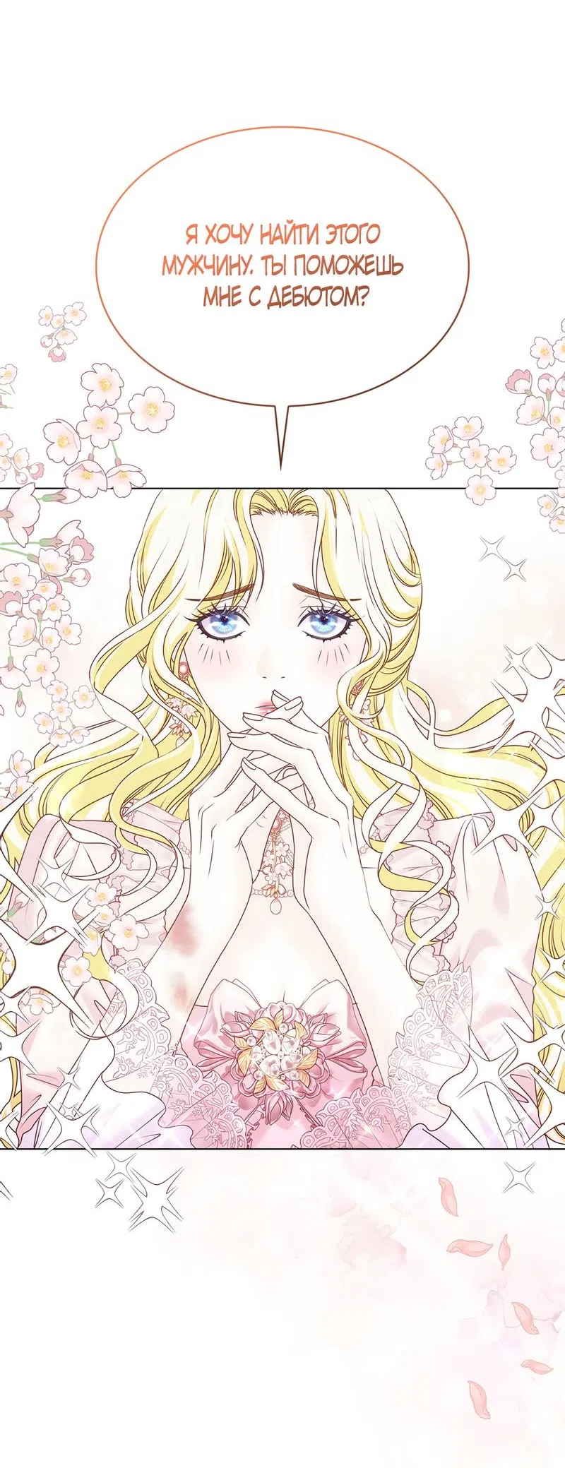 Страница 55 главы 7 манги Злодейка приручила безумного демона / The Villainess Tames the Crazed Devil