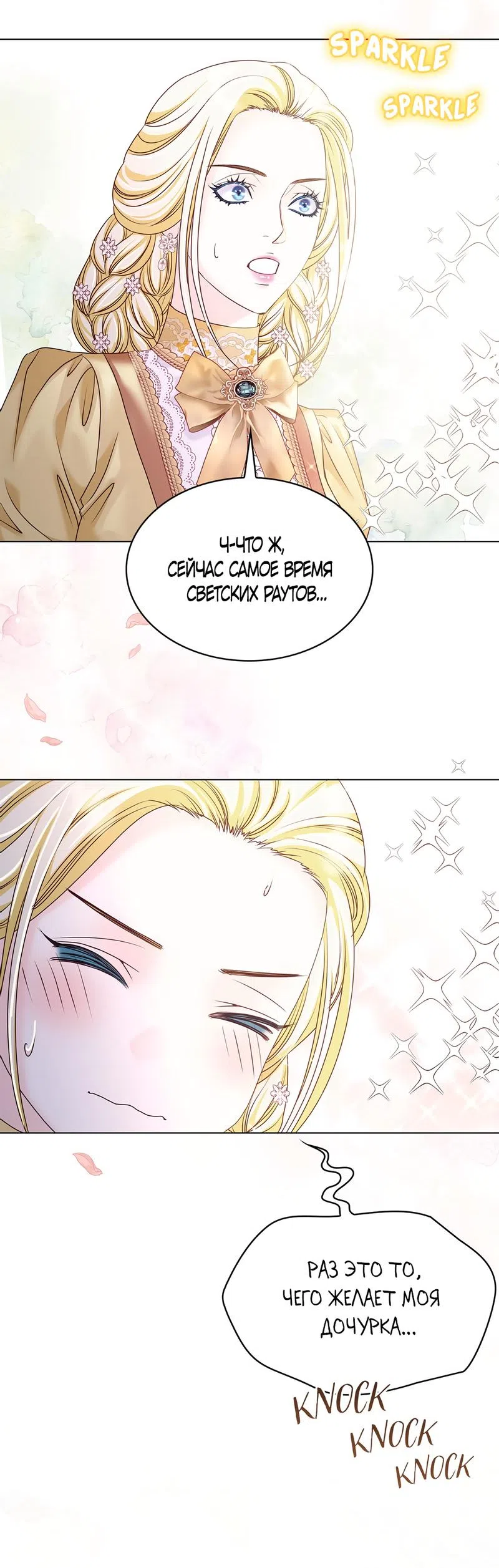 Страница 56 главы 7 манги Злодейка приручила безумного демона / The Villainess Tames the Crazed Devil