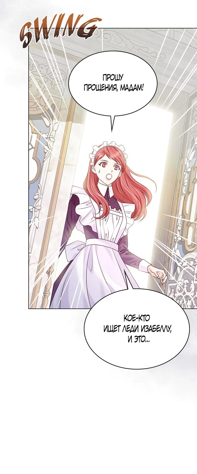 Страница 58 главы 7 манги Злодейка приручила безумного демона / The Villainess Tames the Crazed Devil