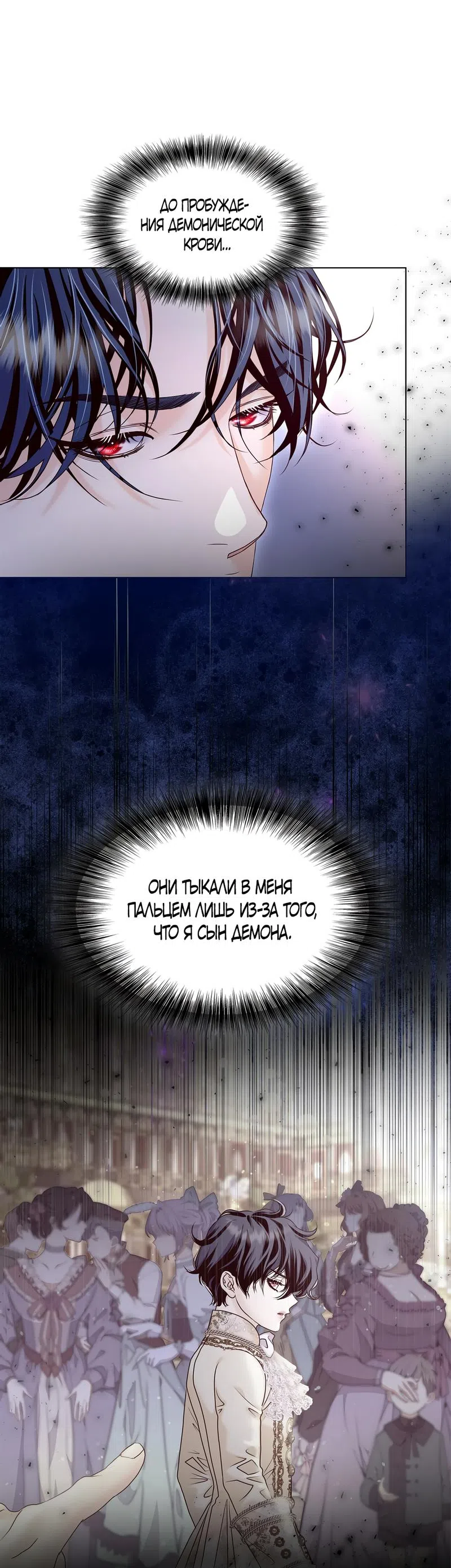 Страница 5 главы 19 манги Злодейка приручила безумного демона / The Villainess Tames the Crazed Devil