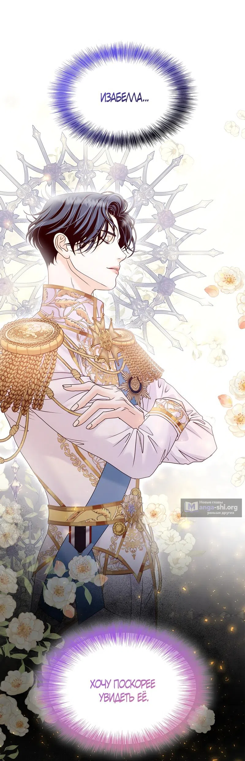 Страница 7 главы 19 манги Злодейка приручила безумного демона / The Villainess Tames the Crazed Devil