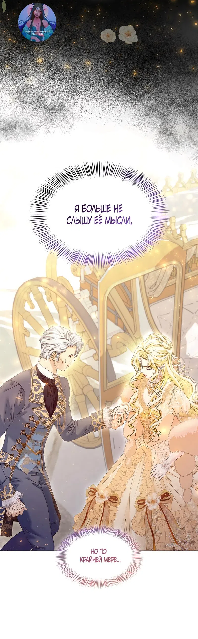 Страница 8 главы 19 манги Злодейка приручила безумного демона / The Villainess Tames the Crazed Devil