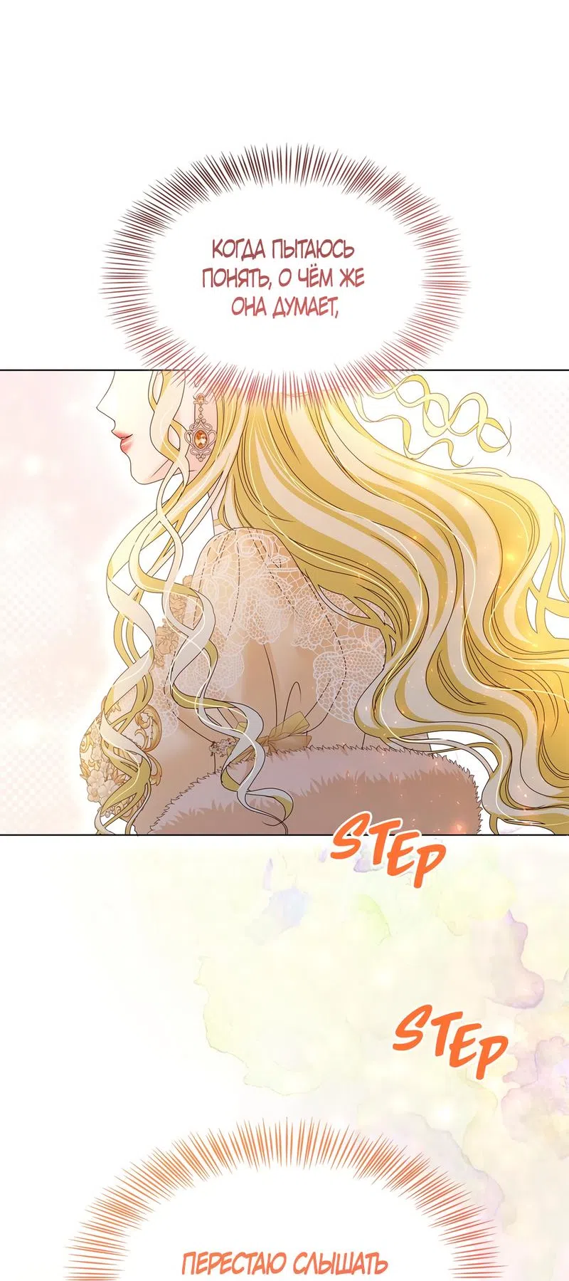 Страница 9 главы 19 манги Злодейка приручила безумного демона / The Villainess Tames the Crazed Devil