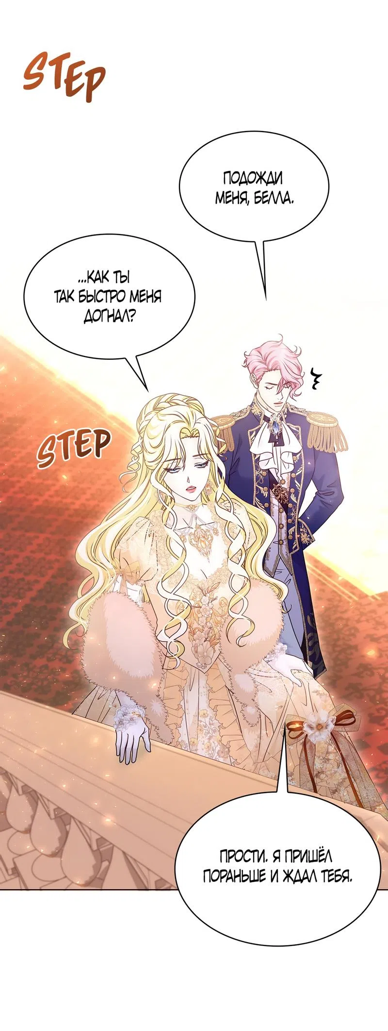 Страница 16 главы 19 манги Злодейка приручила безумного демона / The Villainess Tames the Crazed Devil