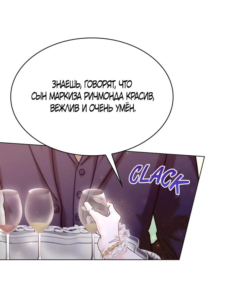 Страница 30 главы 19 манги Злодейка приручила безумного демона / The Villainess Tames the Crazed Devil