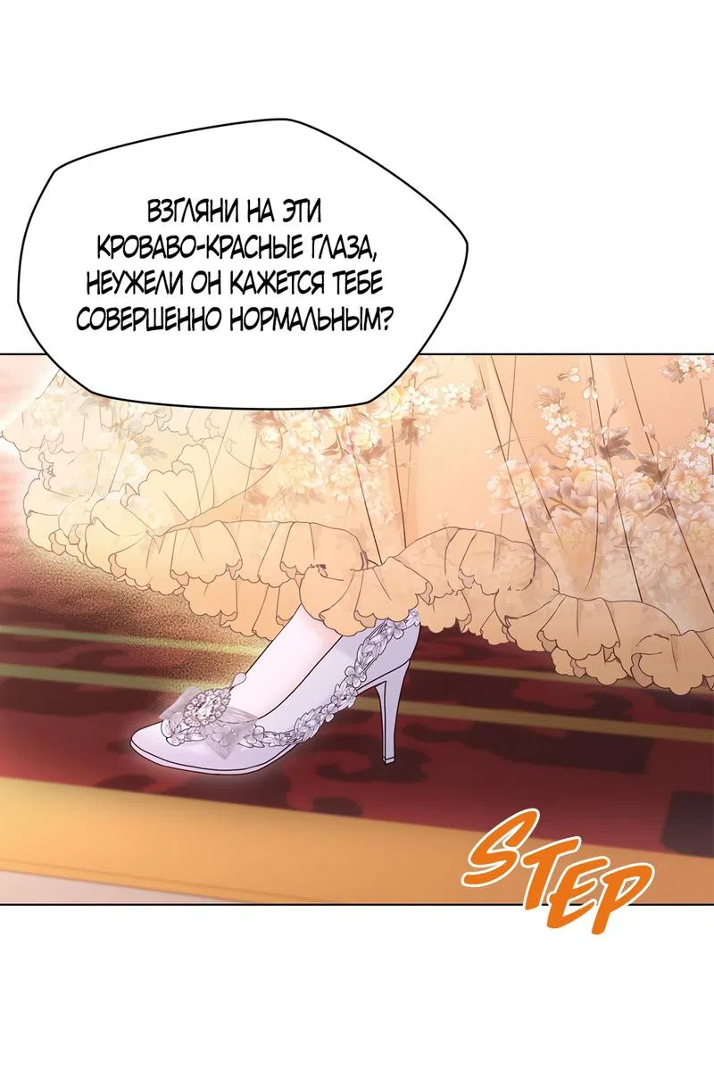 Страница 34 главы 19 манги Злодейка приручила безумного демона / The Villainess Tames the Crazed Devil