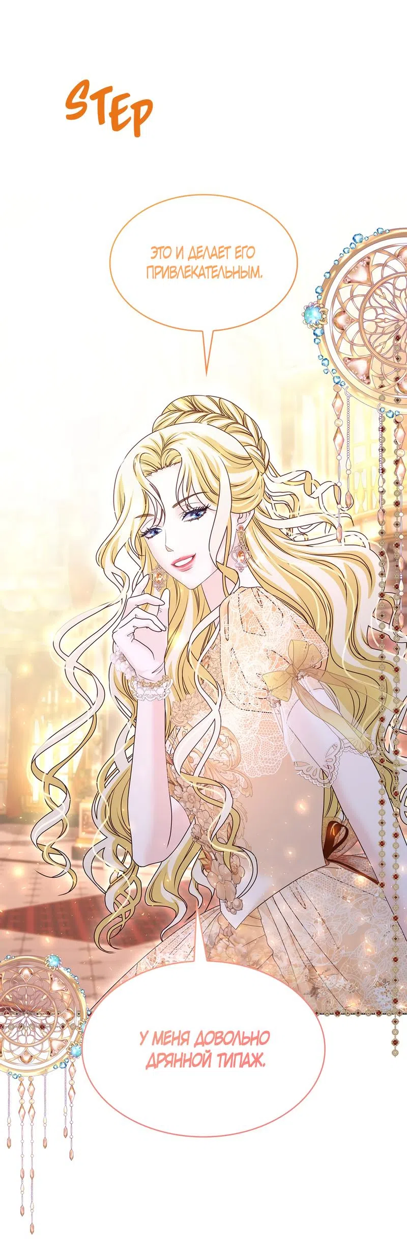 Страница 35 главы 19 манги Злодейка приручила безумного демона / The Villainess Tames the Crazed Devil