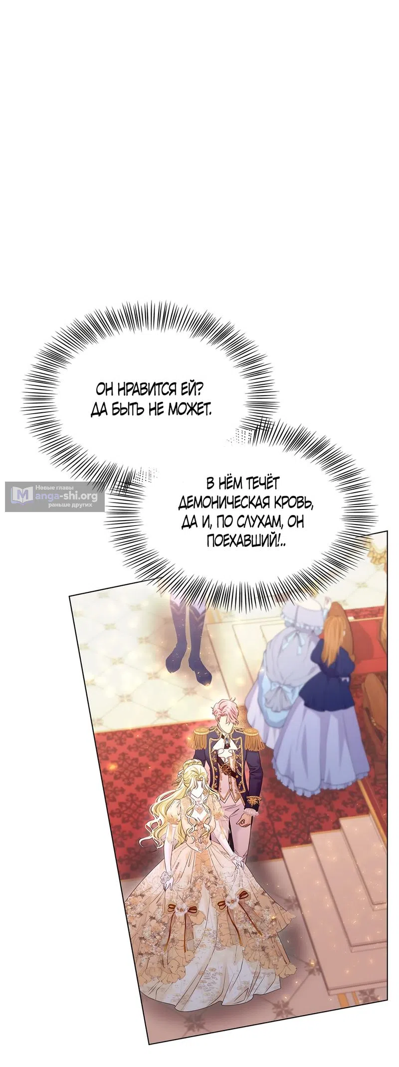 Страница 36 главы 19 манги Злодейка приручила безумного демона / The Villainess Tames the Crazed Devil