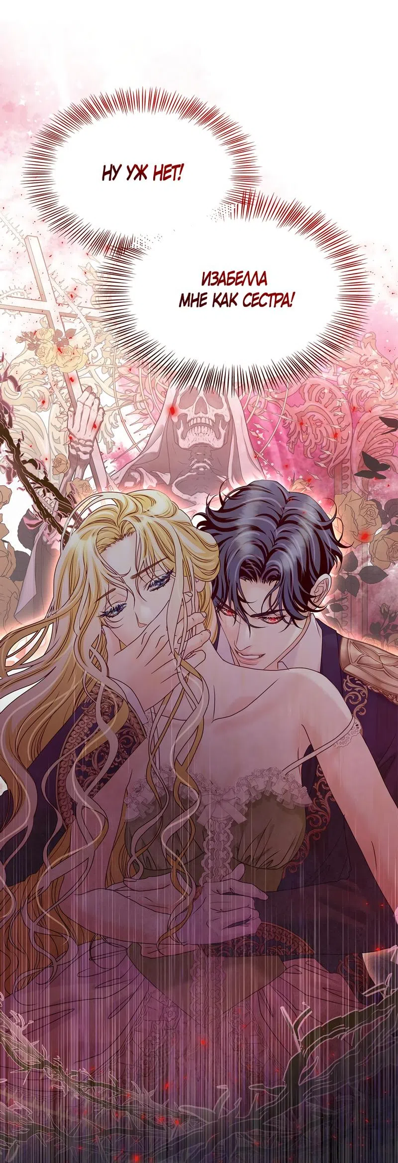 Страница 37 главы 19 манги Злодейка приручила безумного демона / The Villainess Tames the Crazed Devil