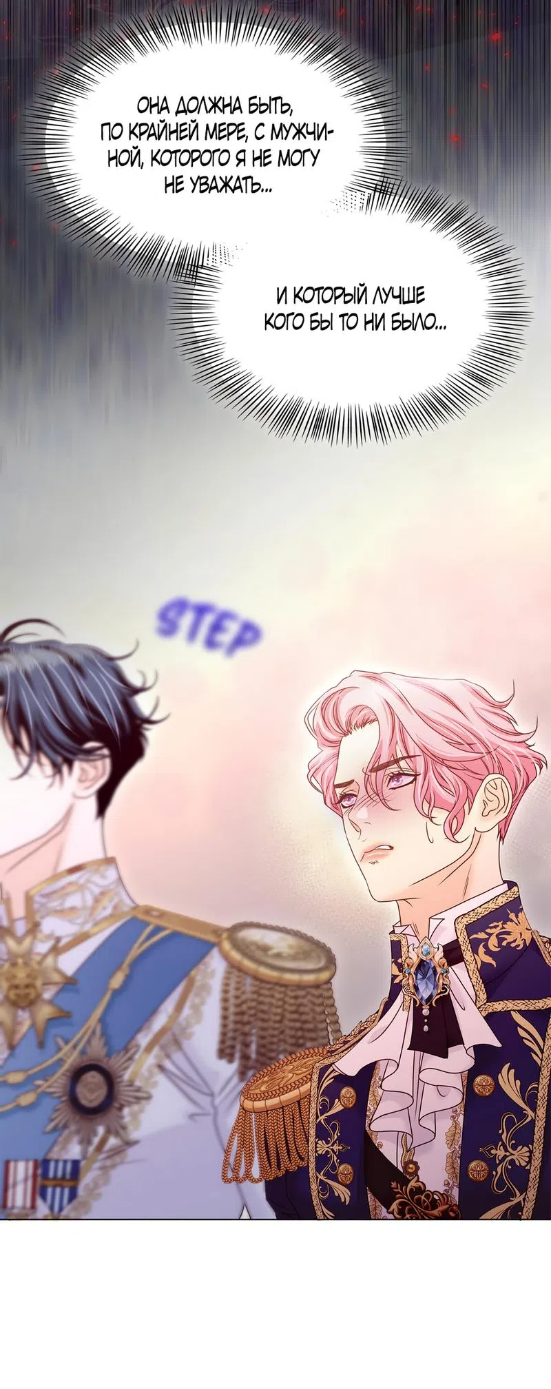 Страница 38 главы 19 манги Злодейка приручила безумного демона / The Villainess Tames the Crazed Devil