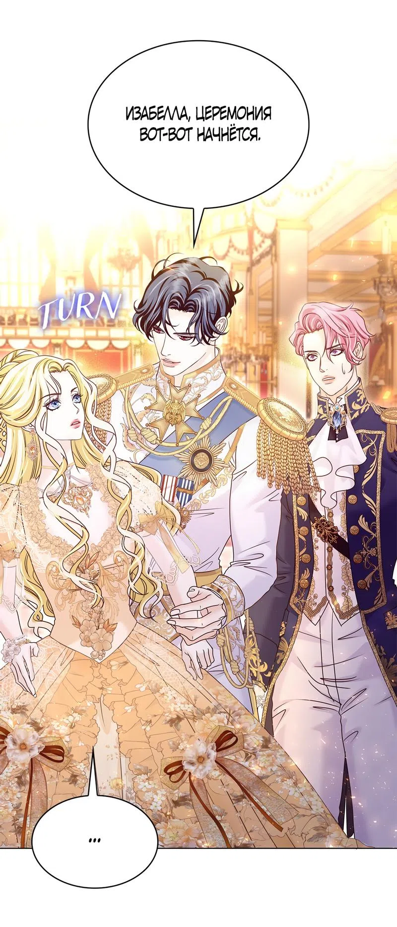 Страница 40 главы 19 манги Злодейка приручила безумного демона / The Villainess Tames the Crazed Devil