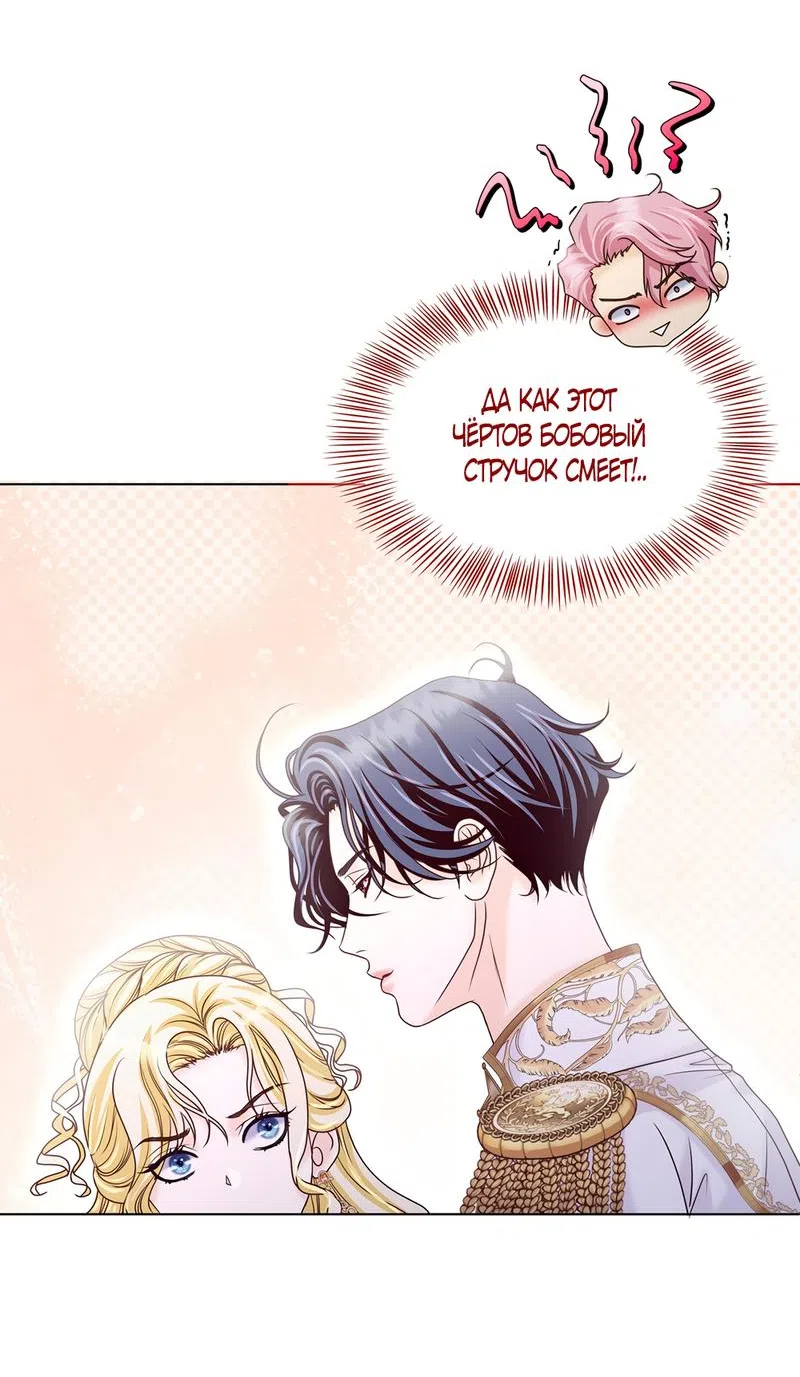 Страница 41 главы 19 манги Злодейка приручила безумного демона / The Villainess Tames the Crazed Devil