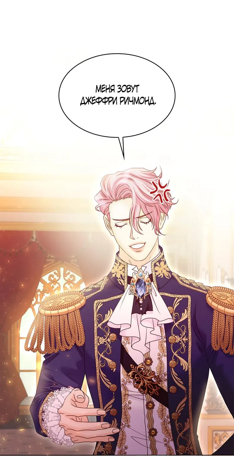 Страница 42 главы 19 манги Злодейка приручила безумного демона / The Villainess Tames the Crazed Devil