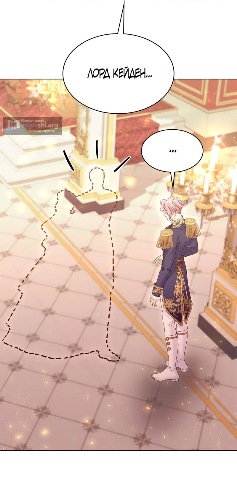 Страница 43 главы 19 манги Злодейка приручила безумного демона / The Villainess Tames the Crazed Devil