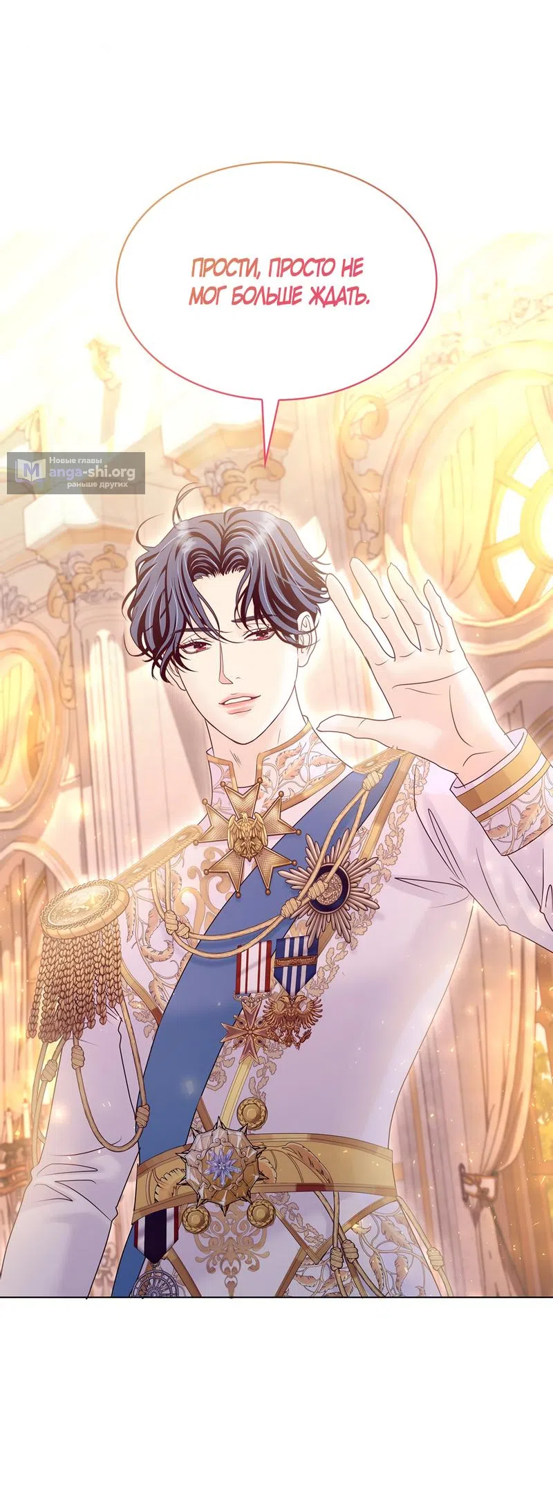 Страница 50 главы 19 манги Злодейка приручила безумного демона / The Villainess Tames the Crazed Devil