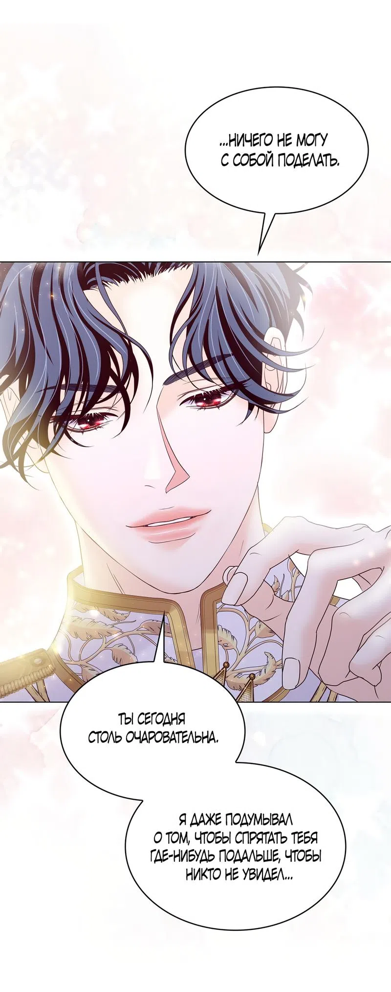 Страница 52 главы 19 манги Злодейка приручила безумного демона / The Villainess Tames the Crazed Devil