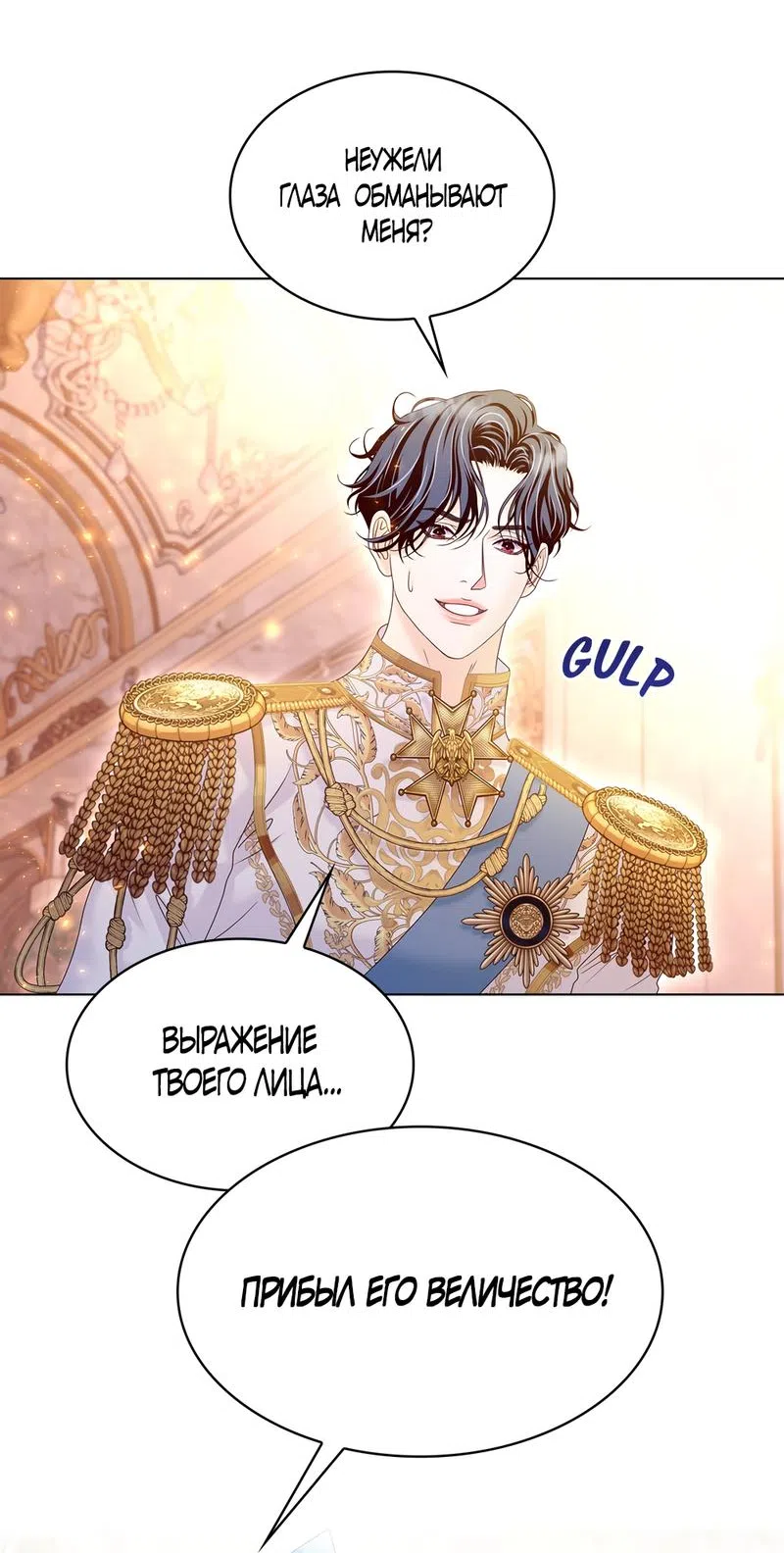 Страница 54 главы 19 манги Злодейка приручила безумного демона / The Villainess Tames the Crazed Devil