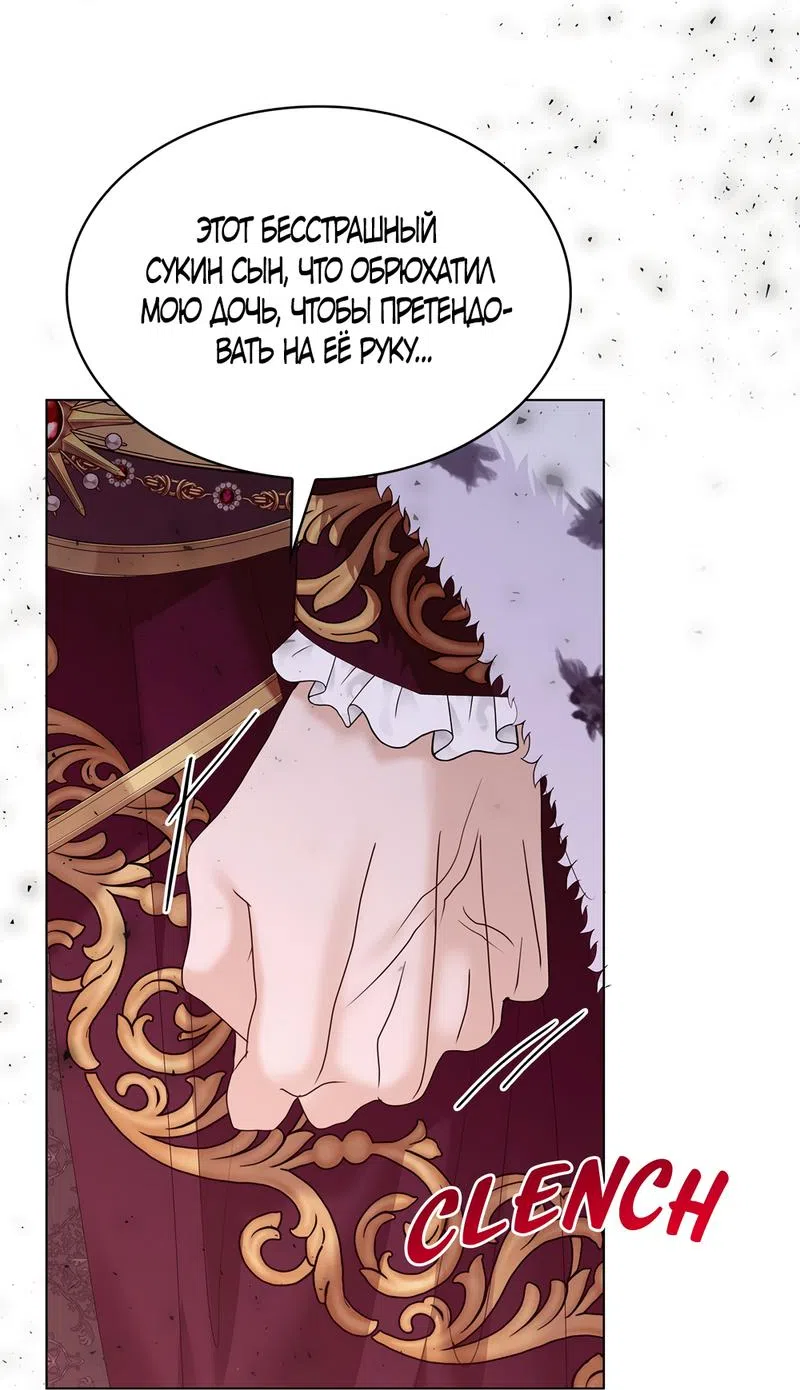 Страница 61 главы 19 манги Злодейка приручила безумного демона / The Villainess Tames the Crazed Devil