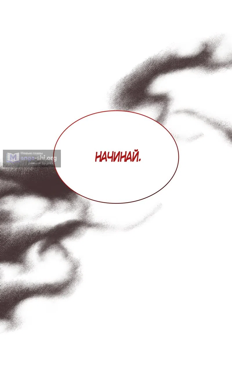 Страница 64 главы 19 манги Злодейка приручила безумного демона / The Villainess Tames the Crazed Devil