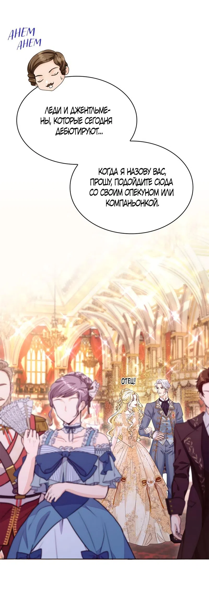 Страница 65 главы 19 манги Злодейка приручила безумного демона / The Villainess Tames the Crazed Devil