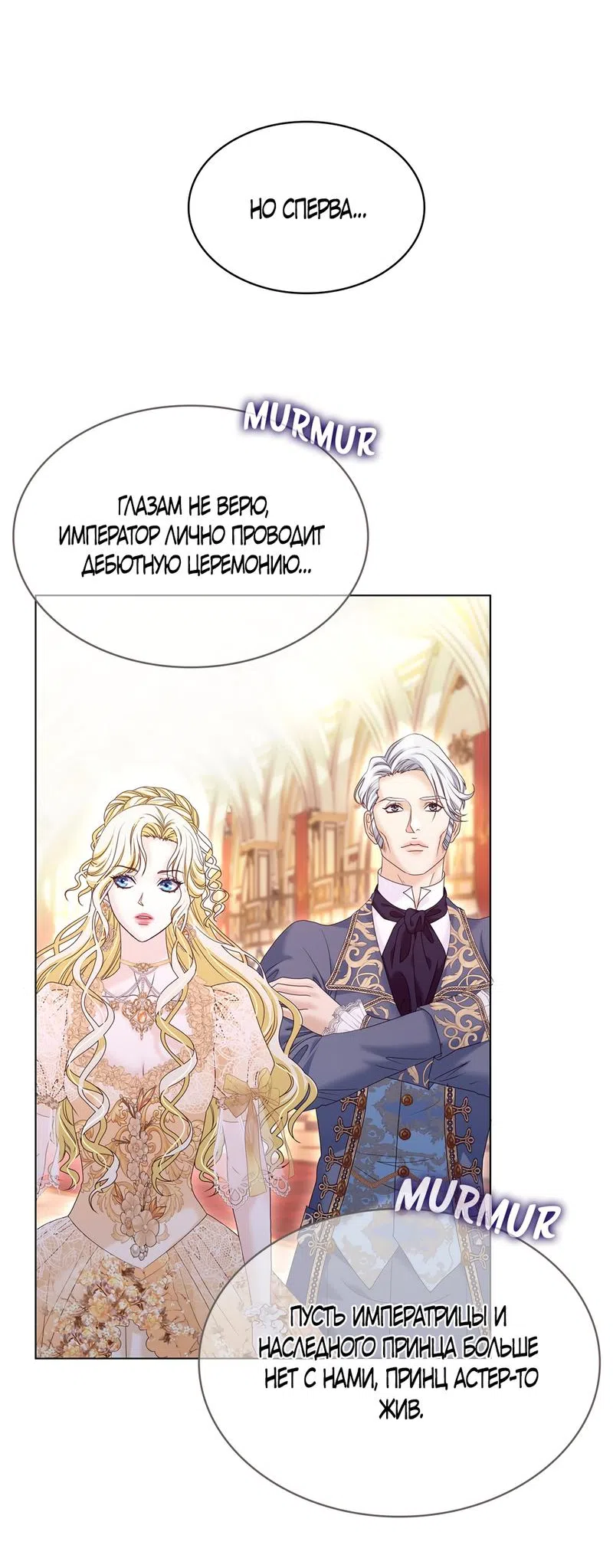 Страница 66 главы 19 манги Злодейка приручила безумного демона / The Villainess Tames the Crazed Devil