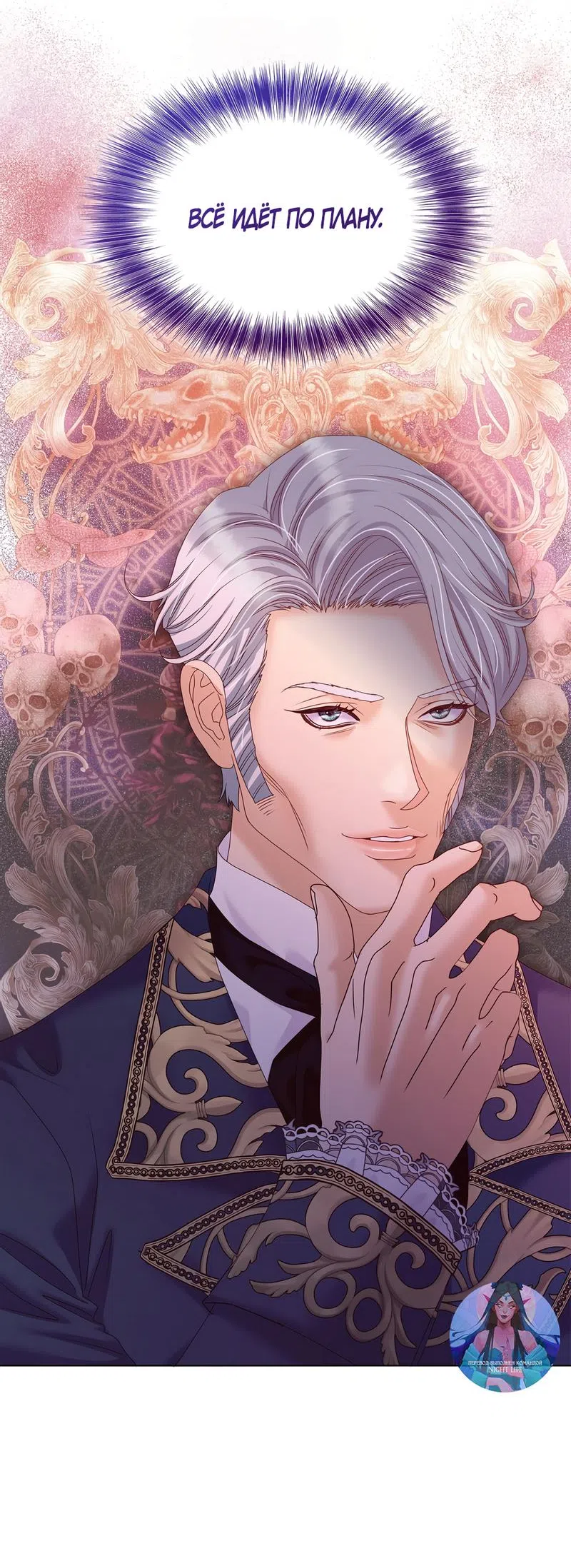 Страница 68 главы 19 манги Злодейка приручила безумного демона / The Villainess Tames the Crazed Devil