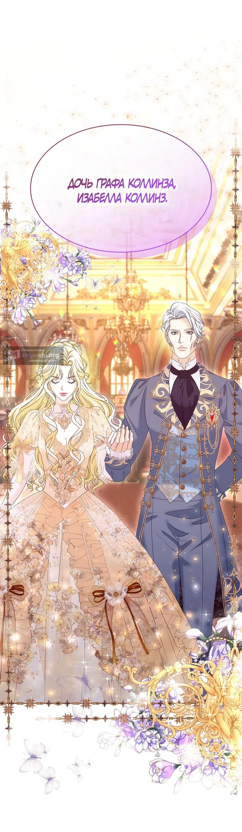 Страница 70 главы 19 манги Злодейка приручила безумного демона / The Villainess Tames the Crazed Devil