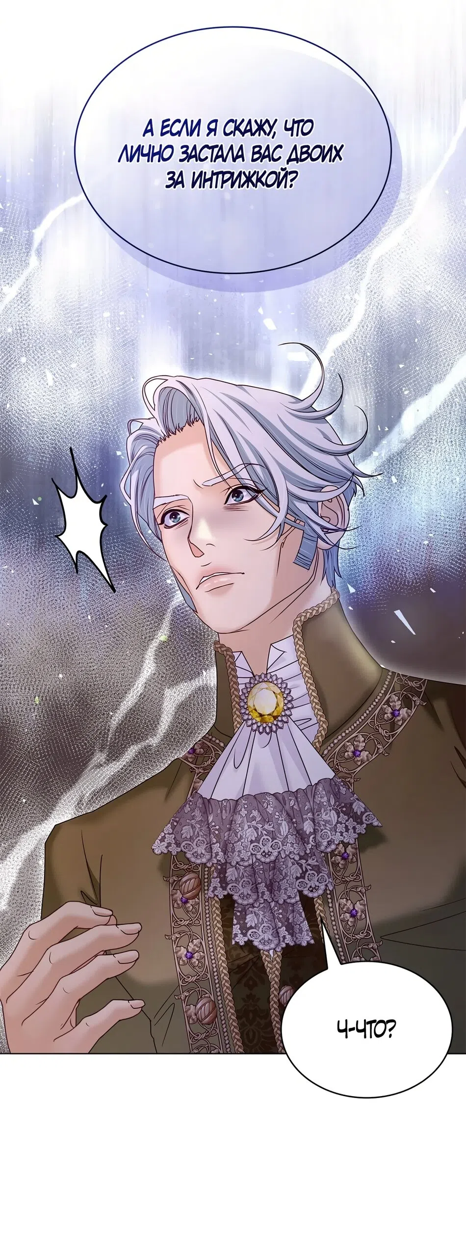 Страница 4 главы 59 манги Злодейка приручила безумного демона / The Villainess Tames the Crazed Devil