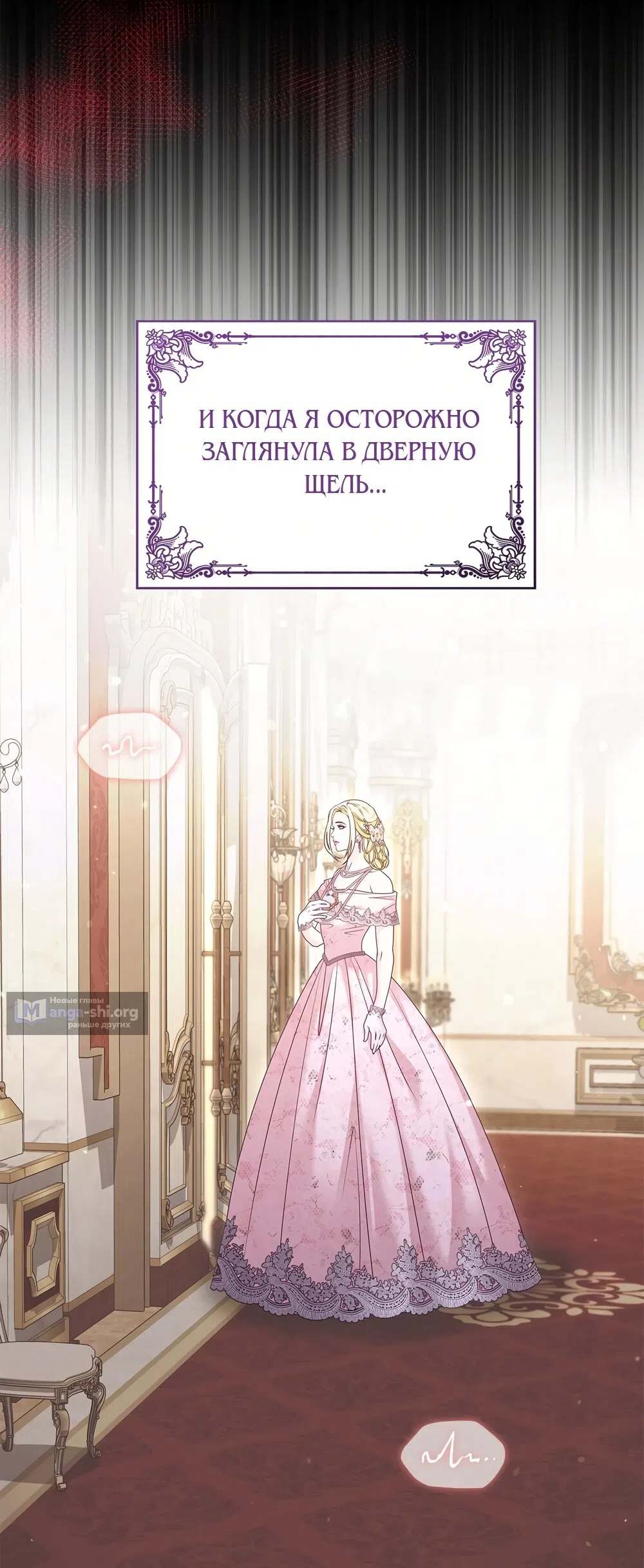 Страница 7 главы 59 манги Злодейка приручила безумного демона / The Villainess Tames the Crazed Devil