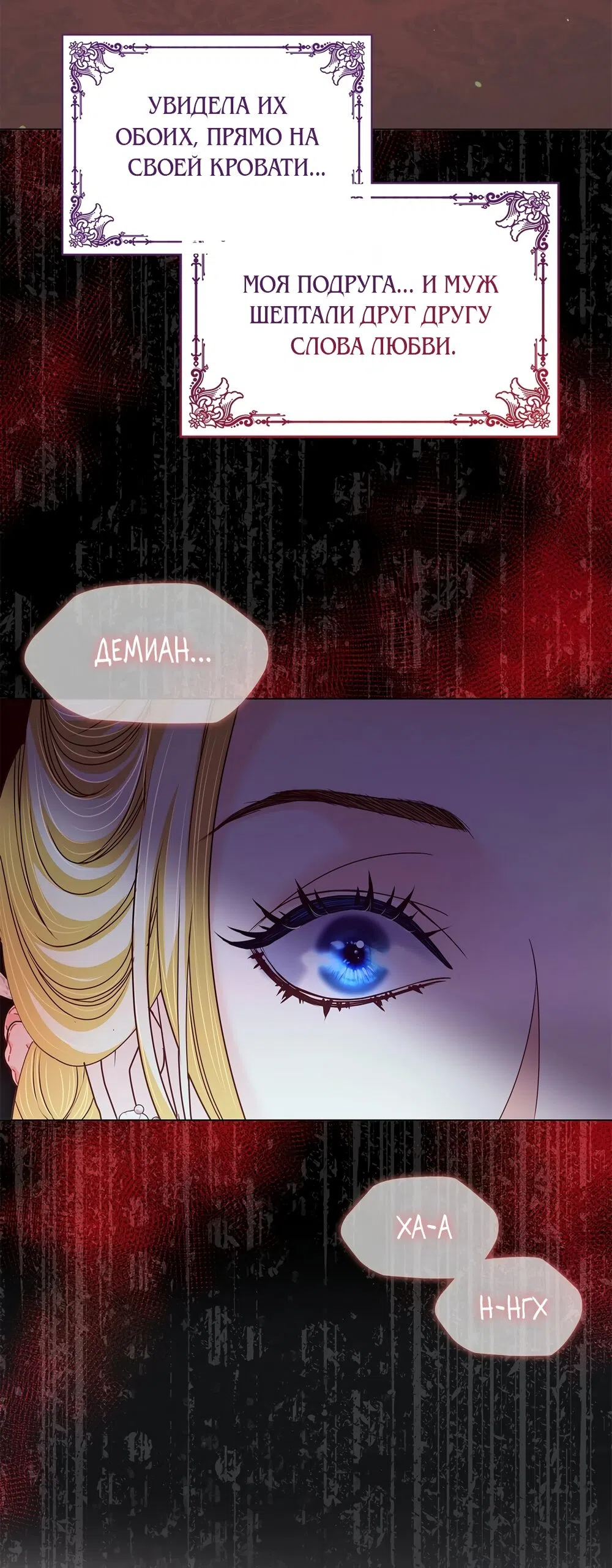 Страница 8 главы 59 манги Злодейка приручила безумного демона / The Villainess Tames the Crazed Devil