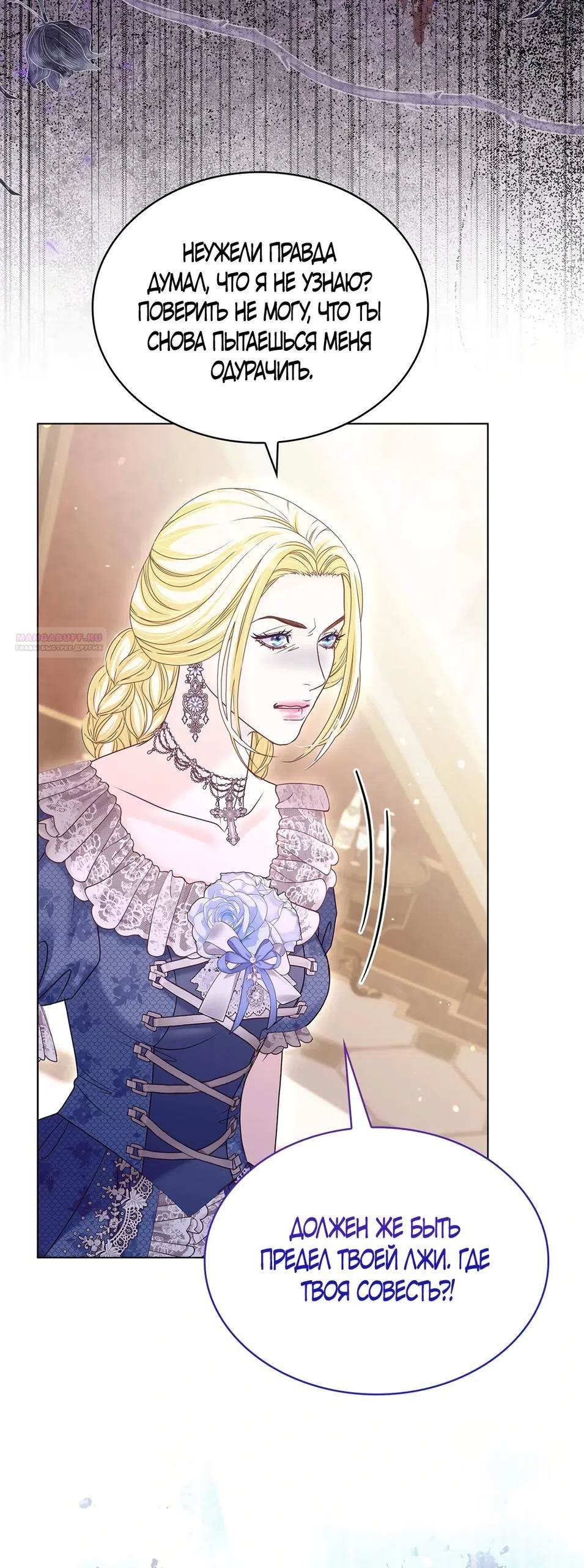 Страница 10 главы 59 манги Злодейка приручила безумного демона / The Villainess Tames the Crazed Devil