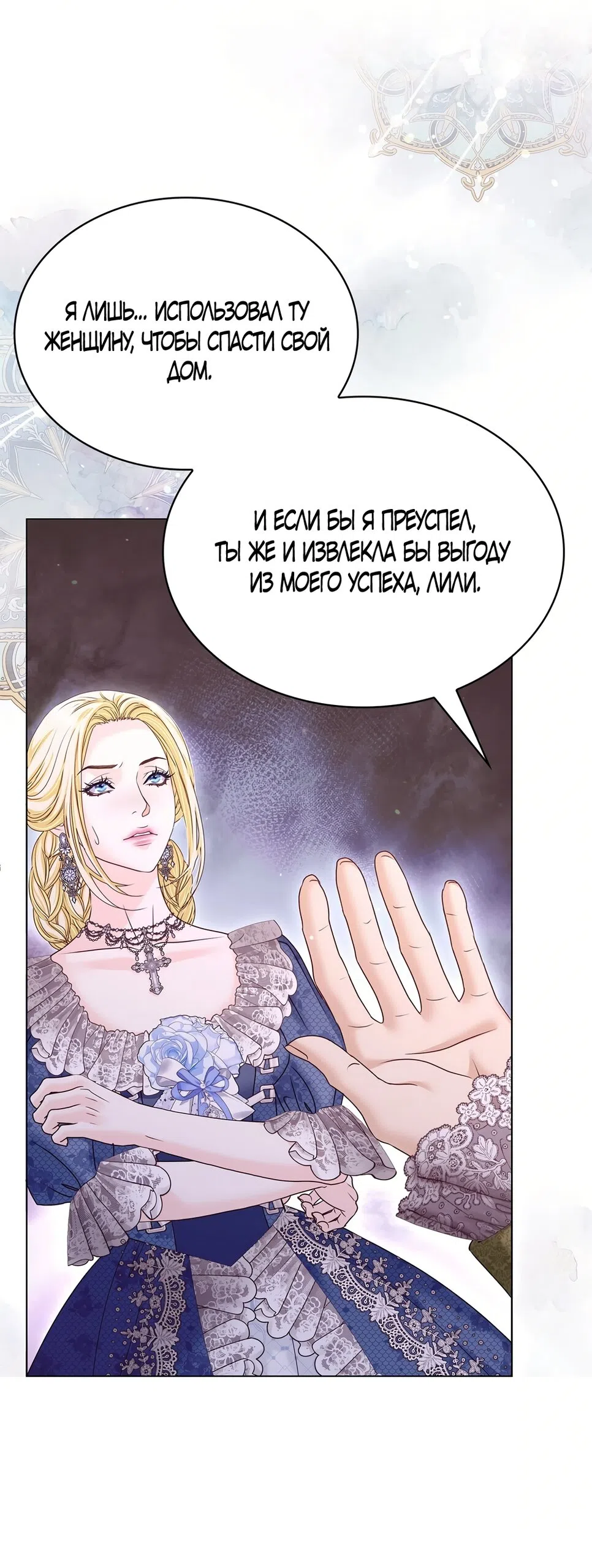 Страница 17 главы 59 манги Злодейка приручила безумного демона / The Villainess Tames the Crazed Devil