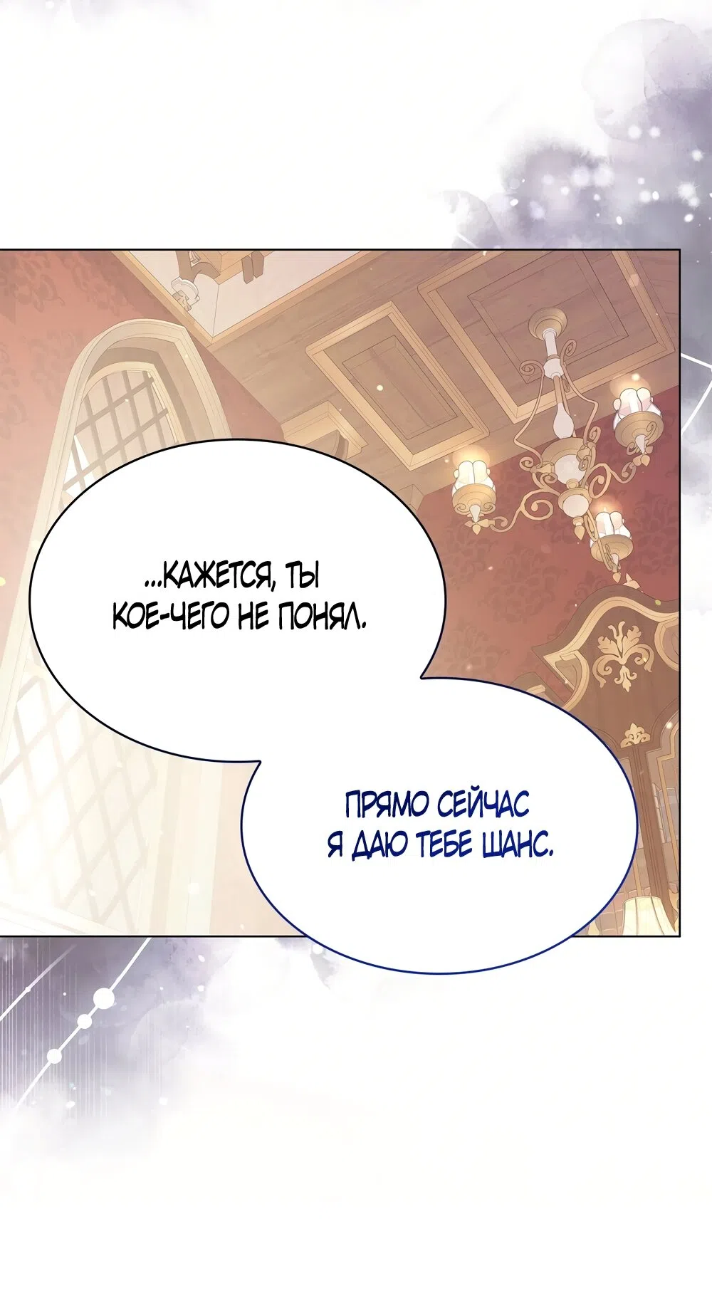 Страница 19 главы 59 манги Злодейка приручила безумного демона / The Villainess Tames the Crazed Devil