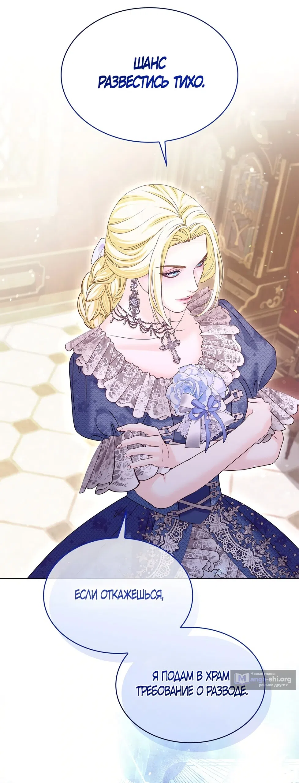 Страница 20 главы 59 манги Злодейка приручила безумного демона / The Villainess Tames the Crazed Devil