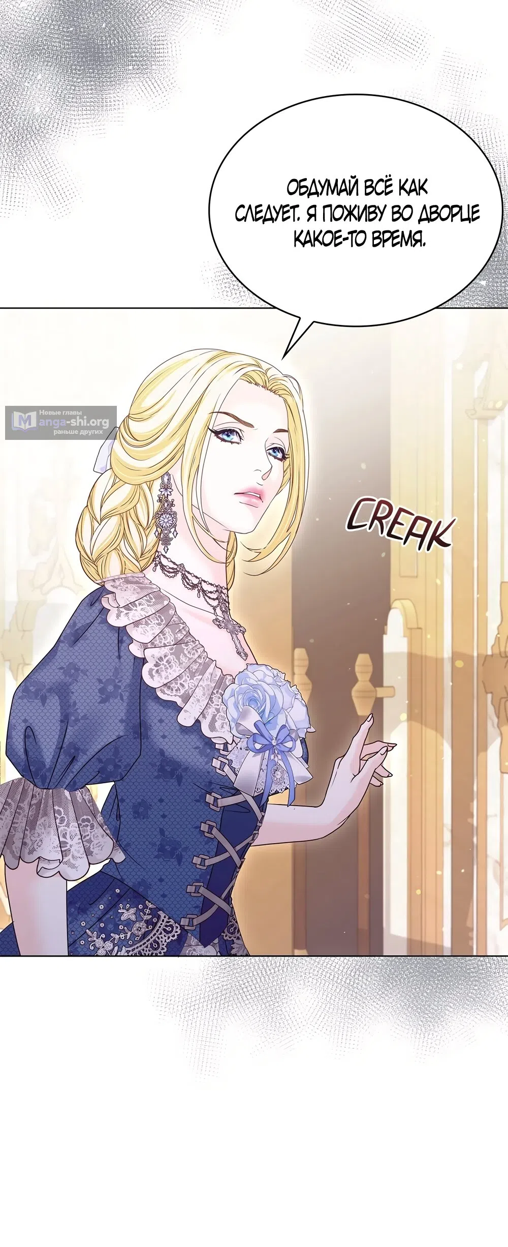 Страница 23 главы 59 манги Злодейка приручила безумного демона / The Villainess Tames the Crazed Devil