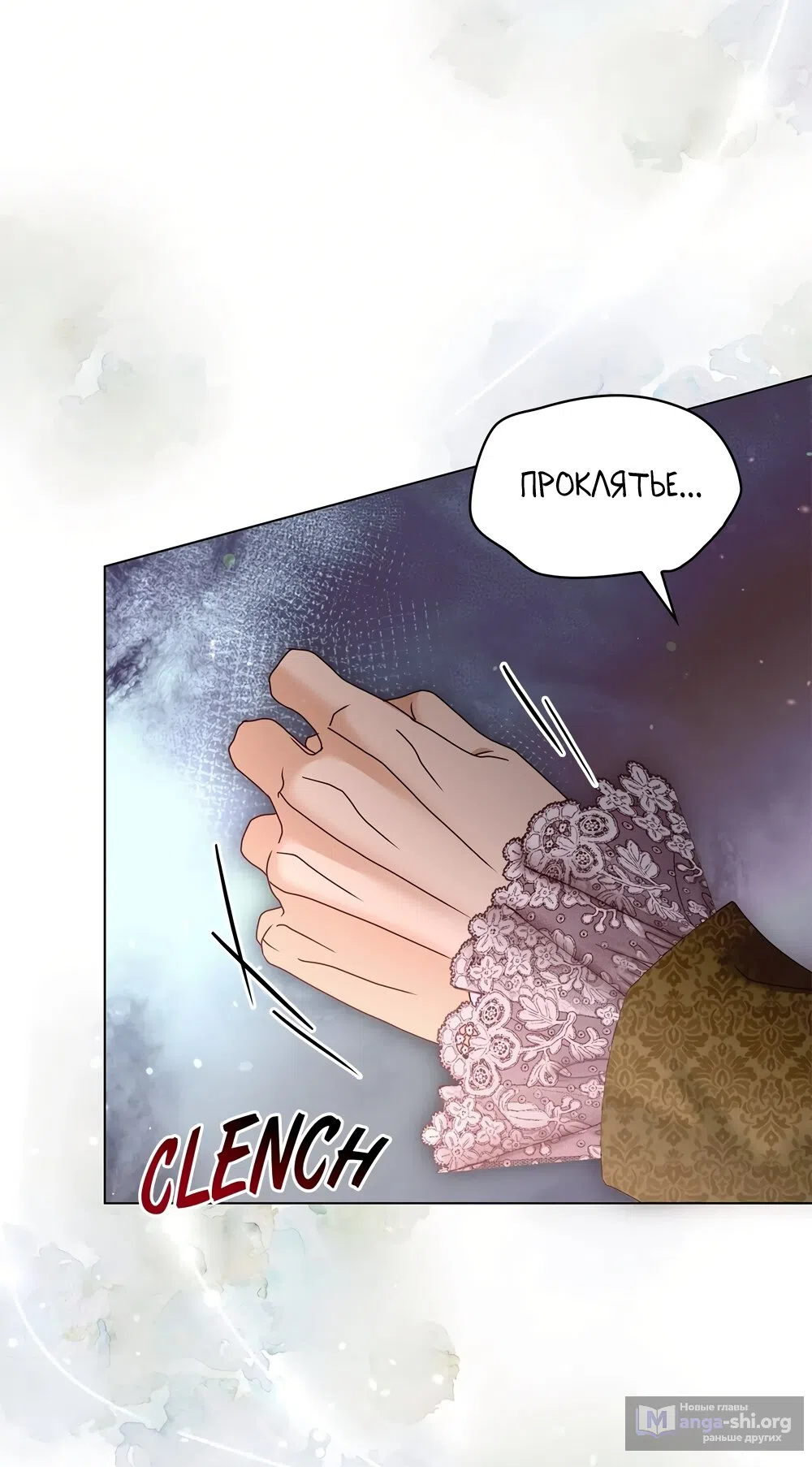 Страница 25 главы 59 манги Злодейка приручила безумного демона / The Villainess Tames the Crazed Devil