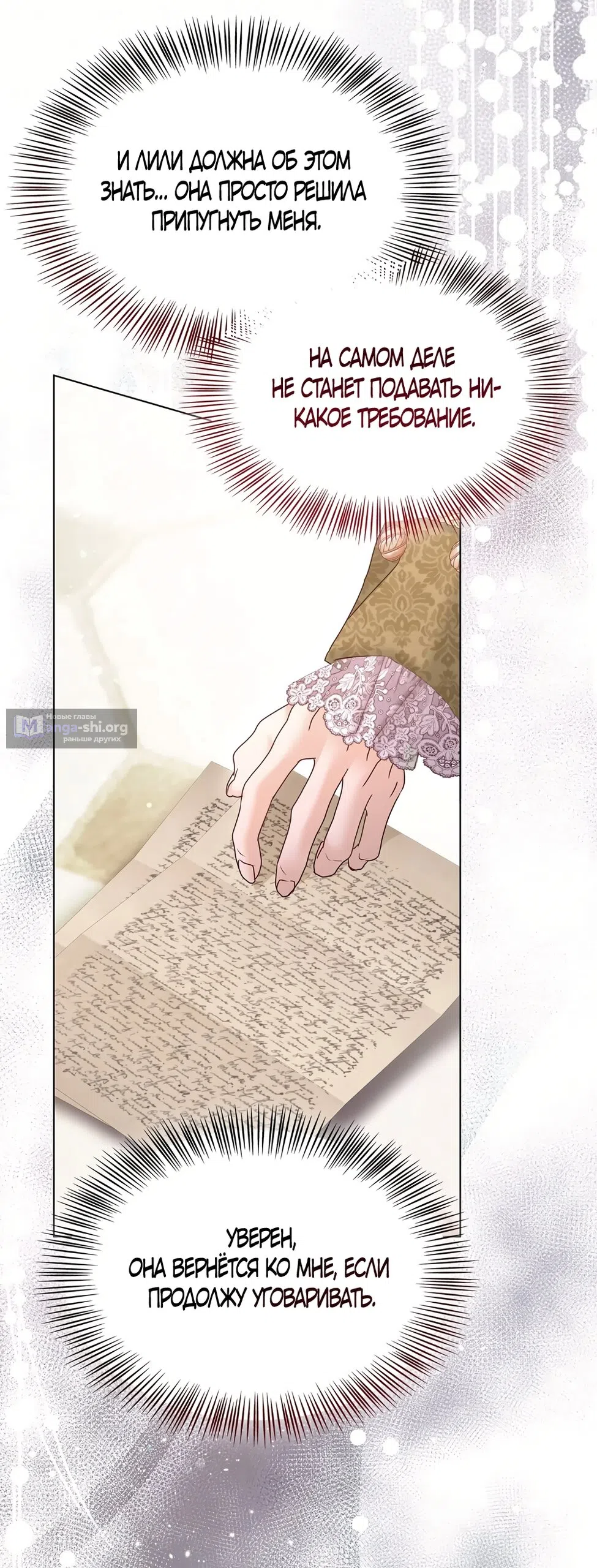 Страница 28 главы 59 манги Злодейка приручила безумного демона / The Villainess Tames the Crazed Devil