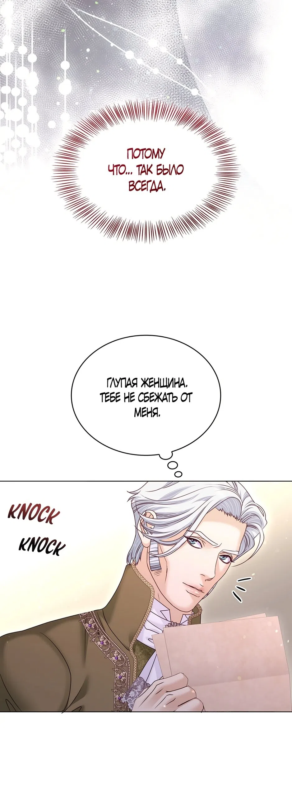 Страница 29 главы 59 манги Злодейка приручила безумного демона / The Villainess Tames the Crazed Devil