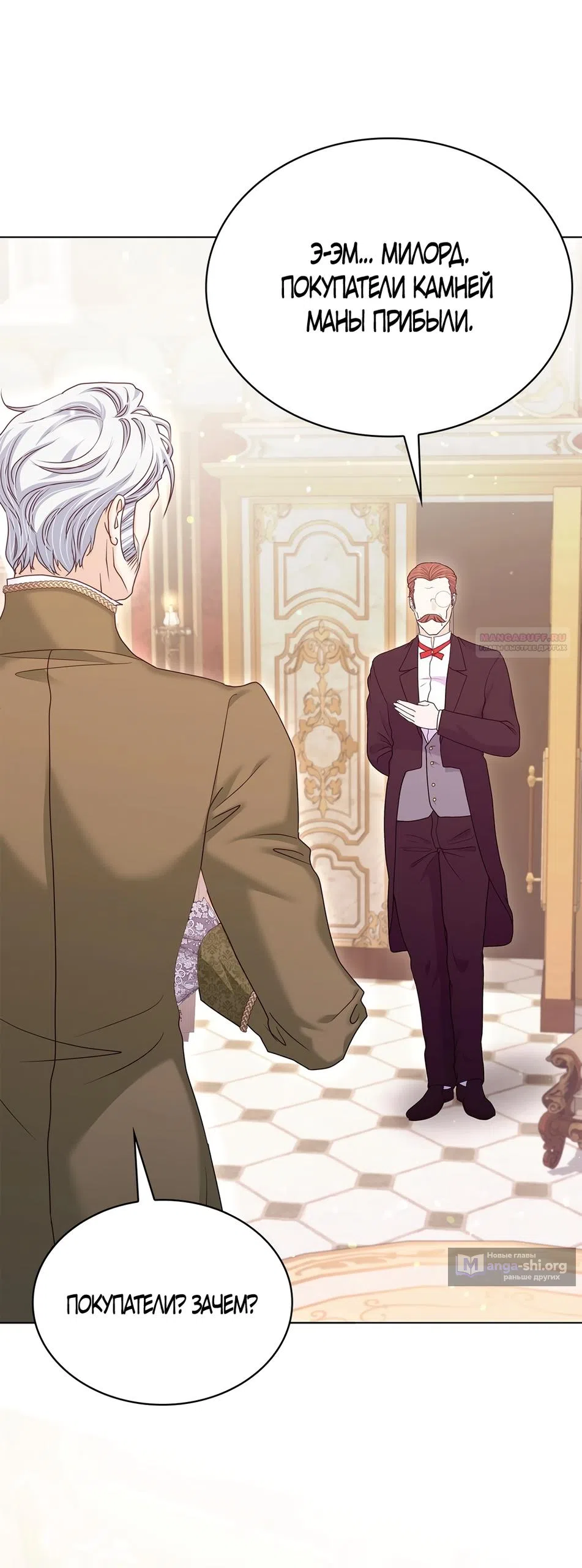 Страница 30 главы 59 манги Злодейка приручила безумного демона / The Villainess Tames the Crazed Devil