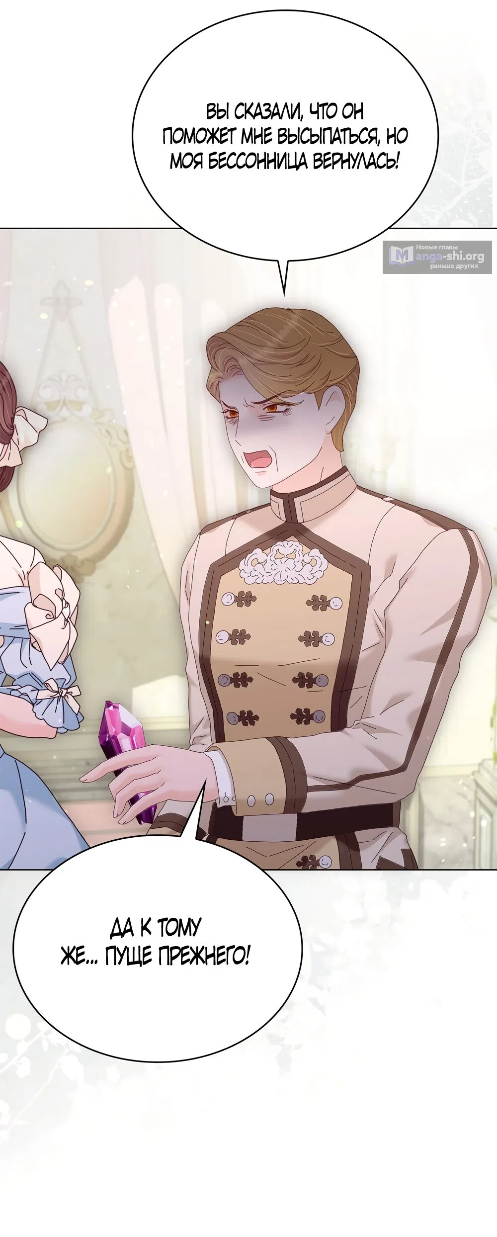 Страница 36 главы 59 манги Злодейка приручила безумного демона / The Villainess Tames the Crazed Devil