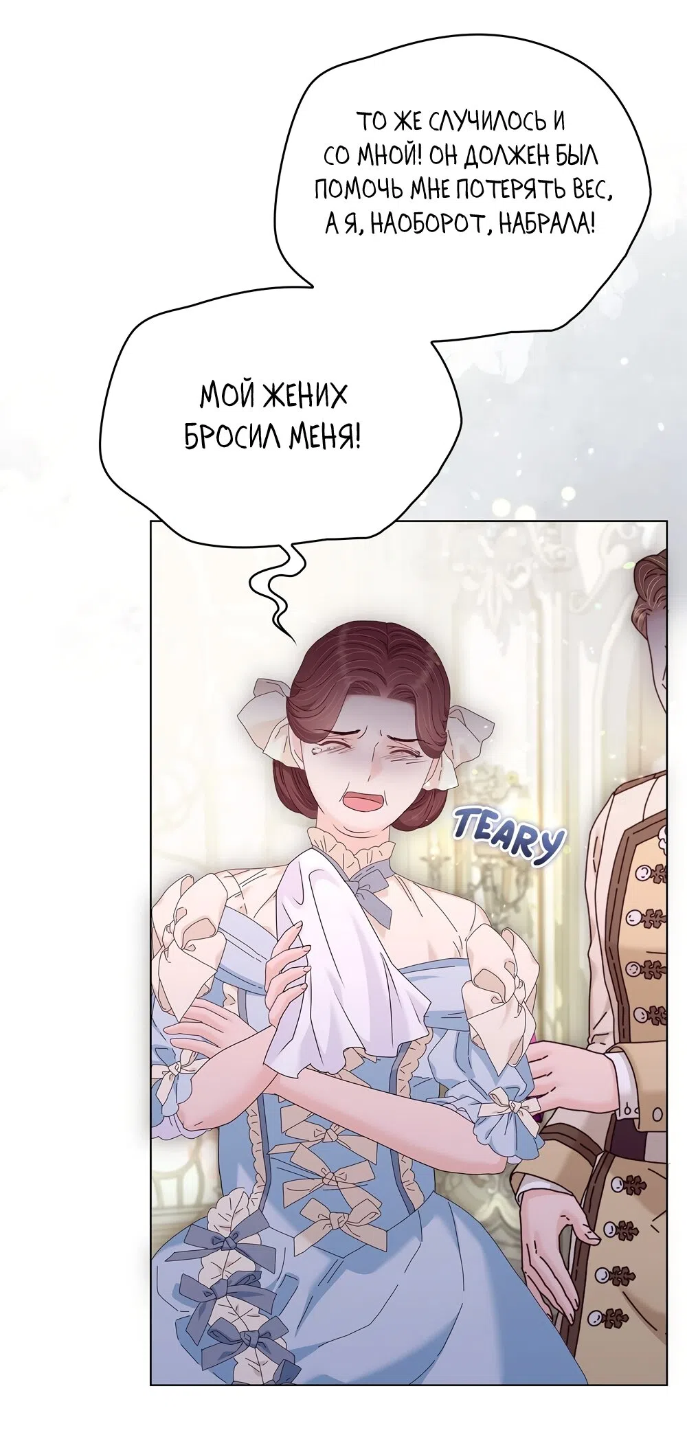 Страница 37 главы 59 манги Злодейка приручила безумного демона / The Villainess Tames the Crazed Devil