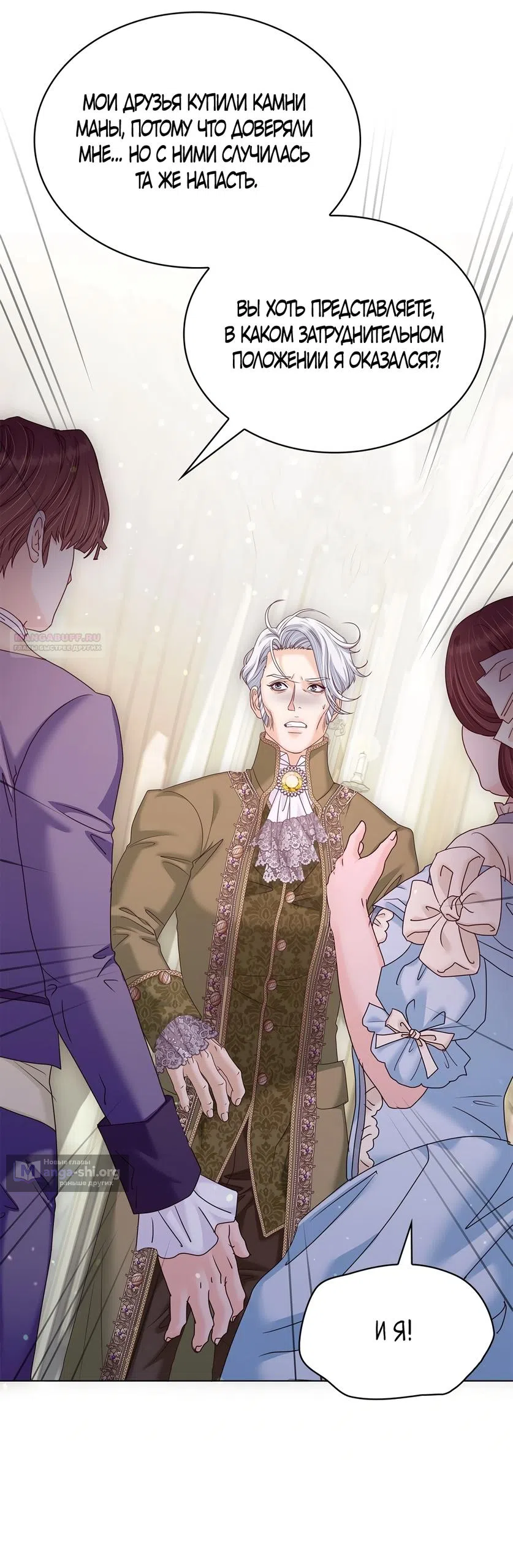 Страница 38 главы 59 манги Злодейка приручила безумного демона / The Villainess Tames the Crazed Devil