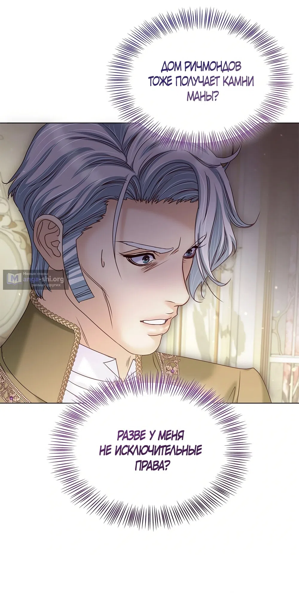 Страница 44 главы 59 манги Злодейка приручила безумного демона / The Villainess Tames the Crazed Devil