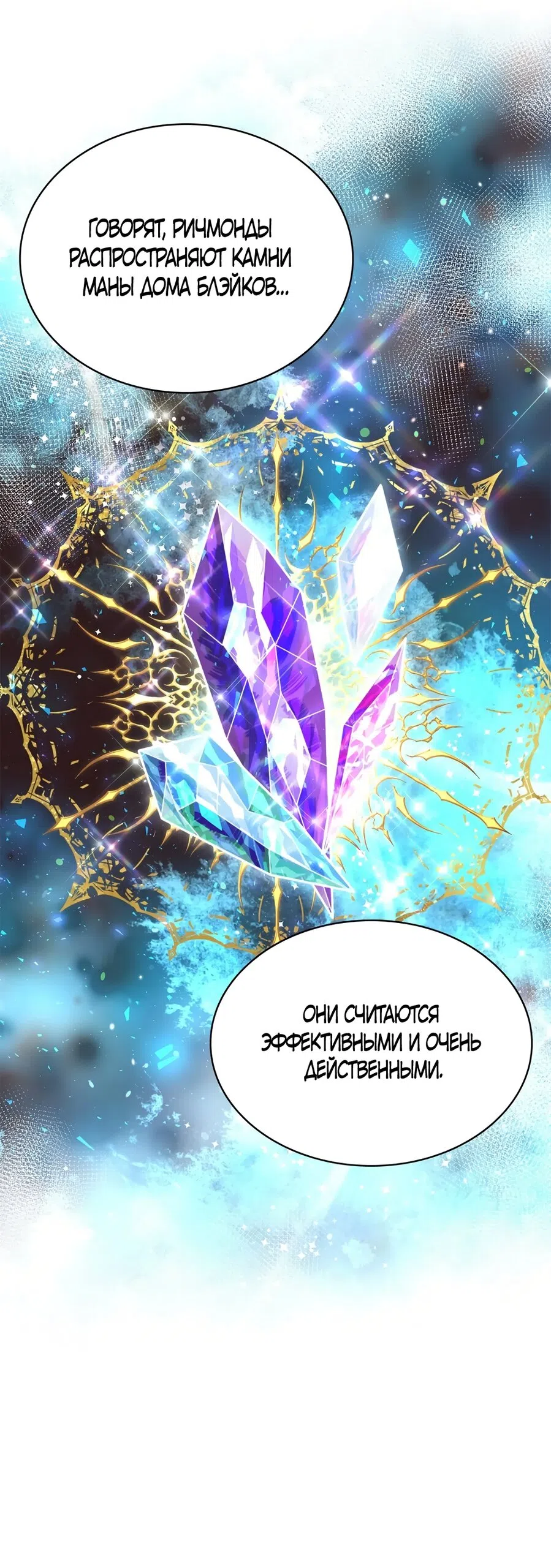 Страница 45 главы 59 манги Злодейка приручила безумного демона / The Villainess Tames the Crazed Devil