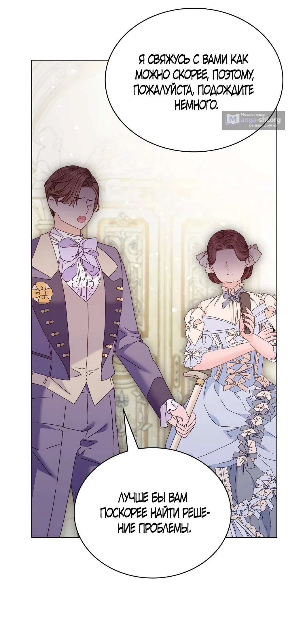 Страница 47 главы 59 манги Злодейка приручила безумного демона / The Villainess Tames the Crazed Devil