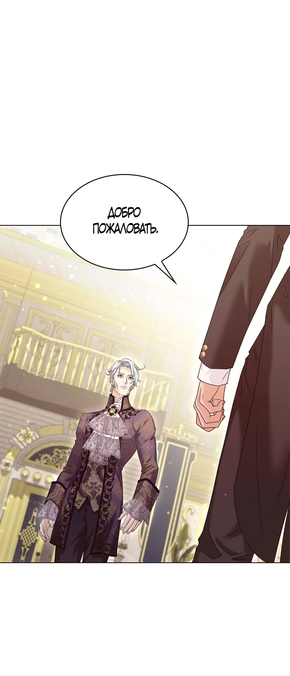 Страница 51 главы 59 манги Злодейка приручила безумного демона / The Villainess Tames the Crazed Devil